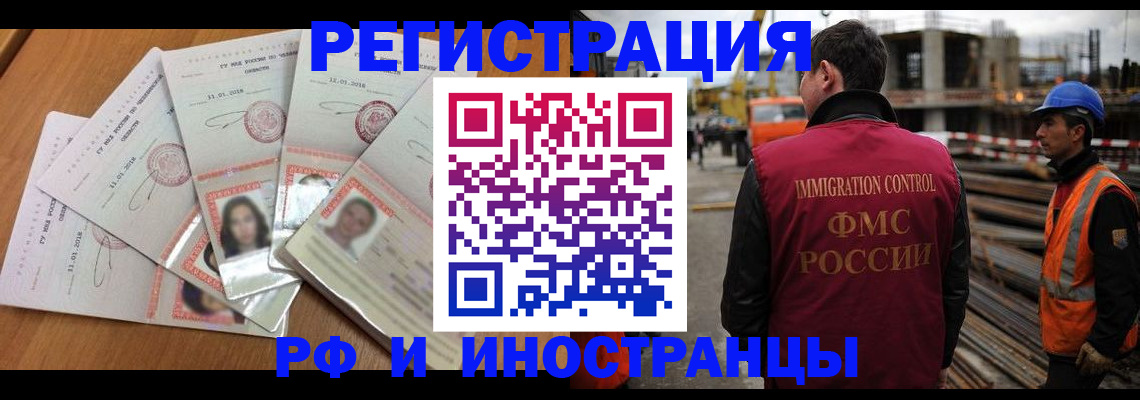 прописка иностранных граждан в Кингисеппе